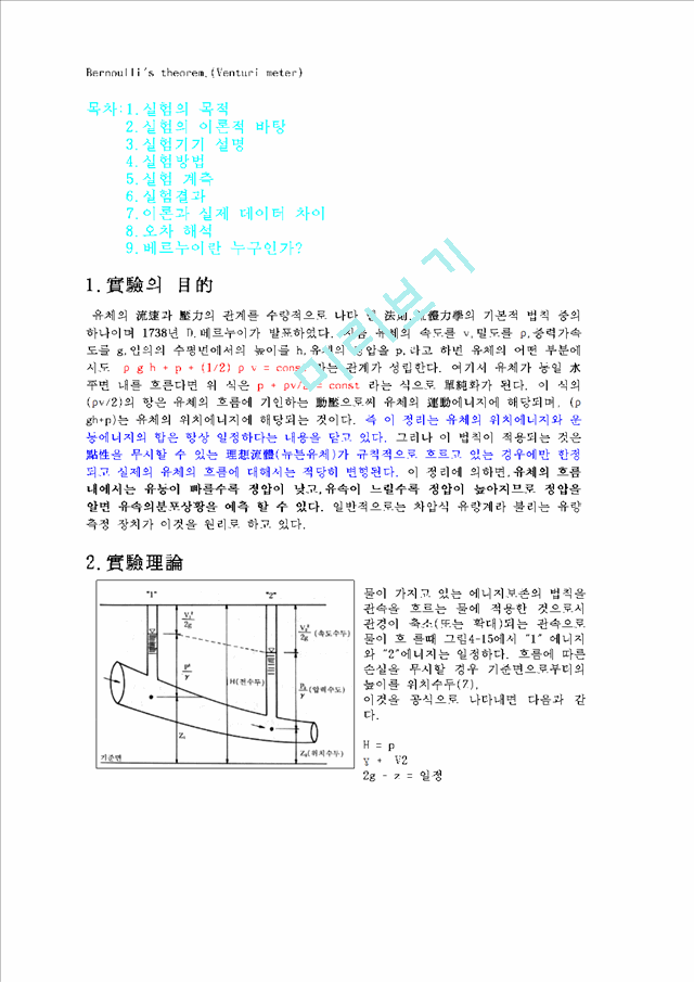 Bernoullis theorem   (1 )